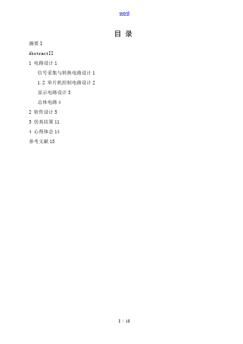 单片机课设-正弦交流信号有效值地测量
