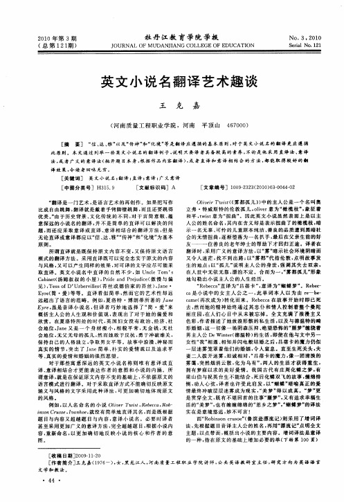 英文小说名翻译艺术趣谈