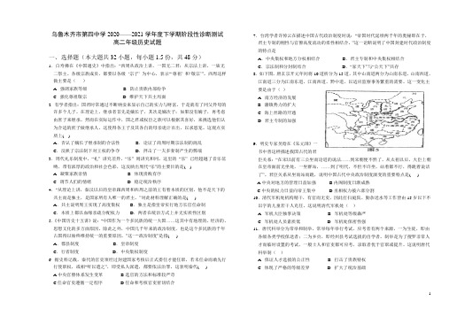 新疆乌鲁木齐市第四中学2020-2021学年高二下学期期末考试历史试卷含答案