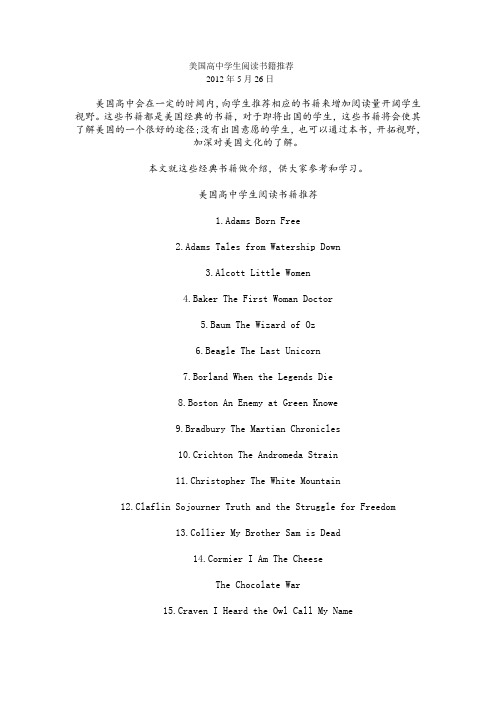 美国高中推荐书籍40本