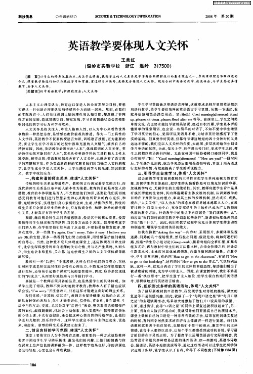 英语教学要体现人文关怀