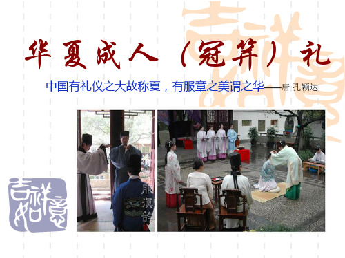 《礼仪文化冠笄礼》精品PPT