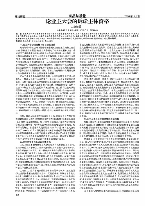 论业主大会的诉讼主体资格