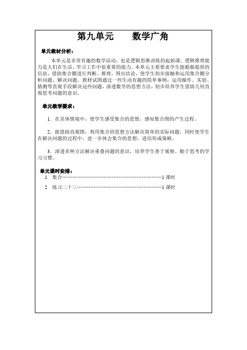 三年级数学上第九单元教学计划