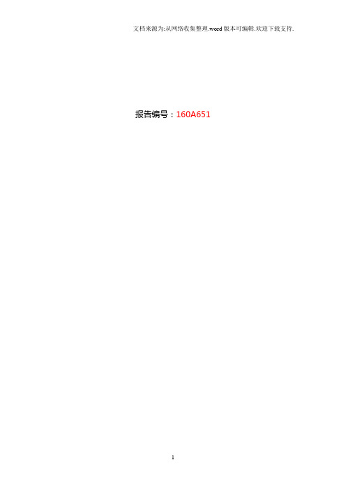2020年物联网市场调研和发展趋势预测