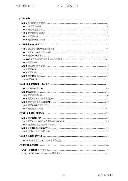 上海央邦Cisco实验手册(CCNA部分)