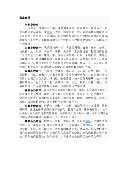 农家小炒肉做法[怎样做出好吃的菜,小小食谱教你做拿手招牌菜]