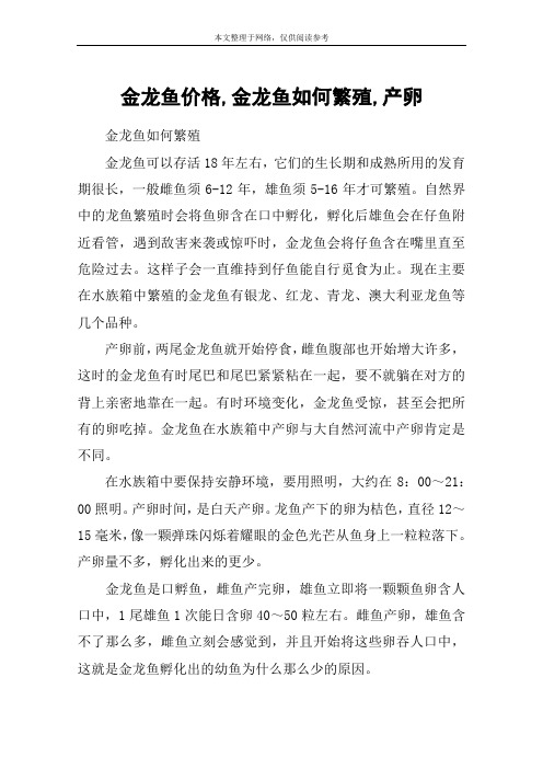 金龙鱼价格,金龙鱼如何繁殖,产卵