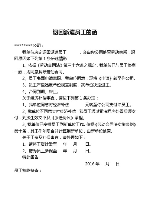 退回派遣员工的函