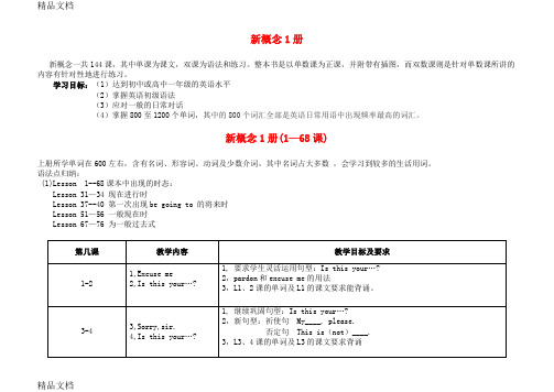 最新新概念第一册L1-144课重难点(全册)