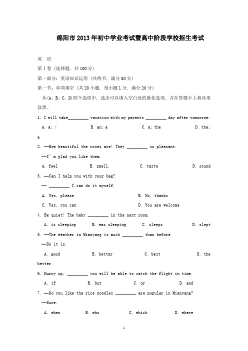 【精校】2013年四川省绵阳市中考英语试题(含答案)