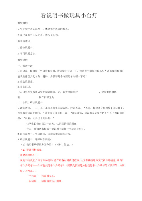 人教版小学语文六年级下册(课件+教案+单元试题)看说明书做玩具小台灯
