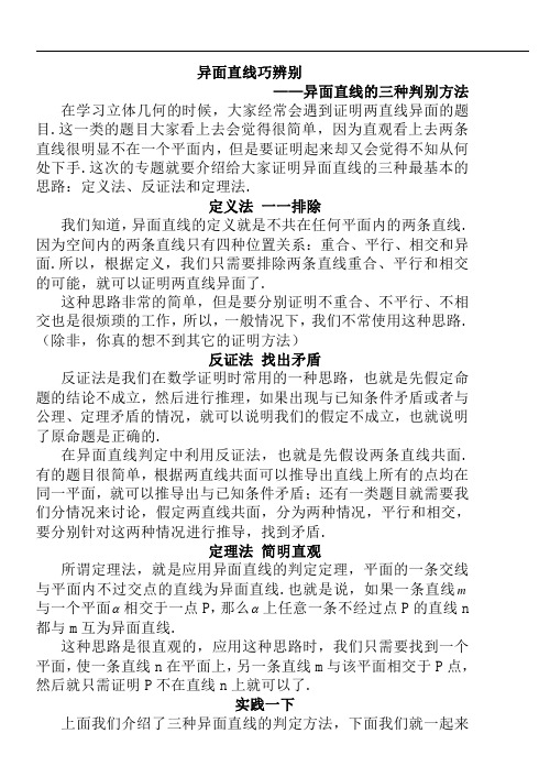 异面直线判定
