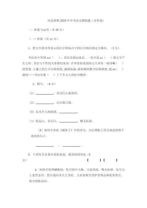 河北邯郸市2019年中考语文模拟题(含答案)