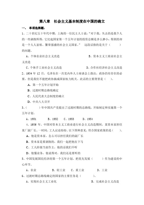 近现代史题库第八章