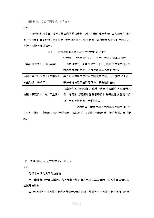 高考历史论述题