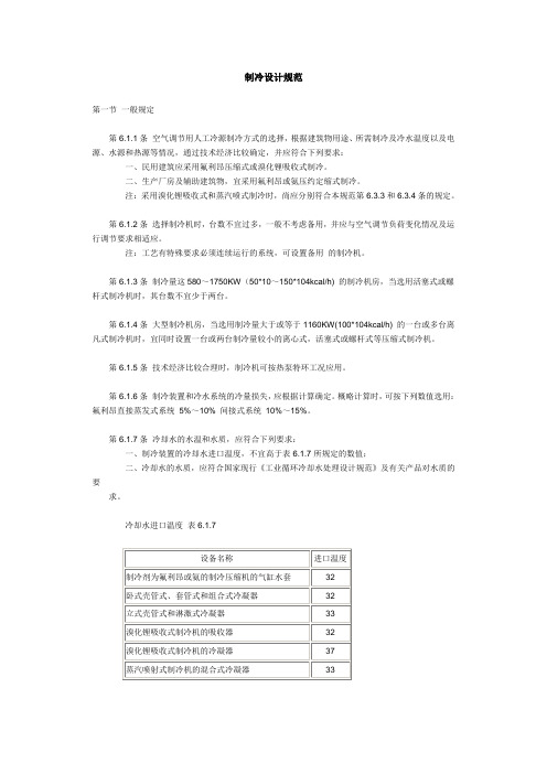 制冷设计规范
