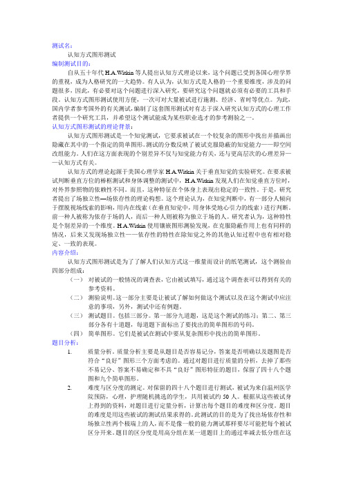 认知方式图形测试