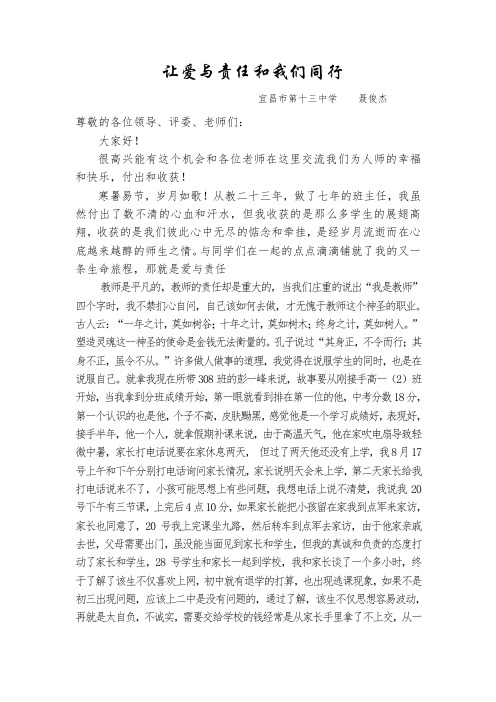 让爱与责任和我们同行