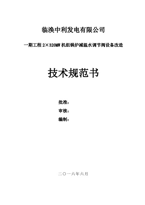 临涣中利发电有限公司