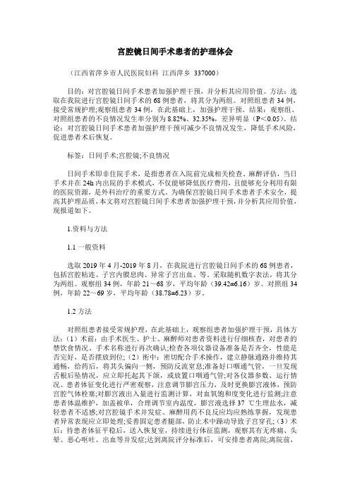 宫腔镜日间手术患者的护理体会