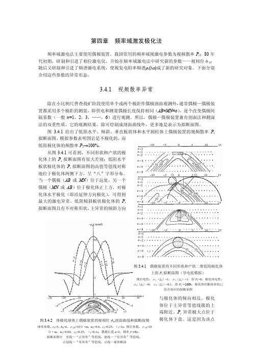 第四章频率域激发极化法