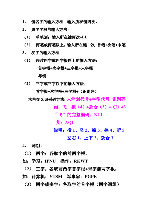 五笔字型输入方法