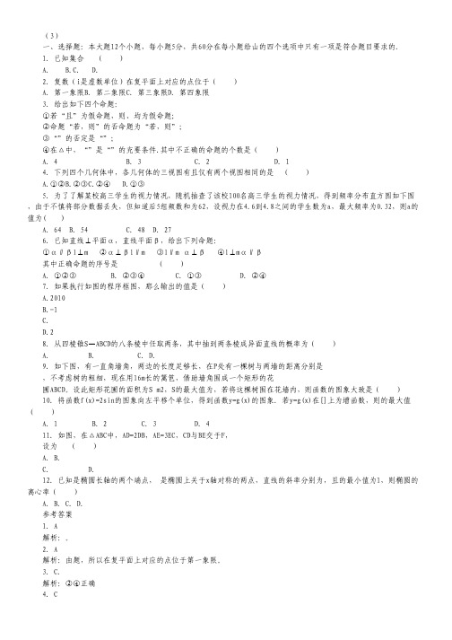 山东省2012年高考数学冲刺预测试题之选择题(3).pdf