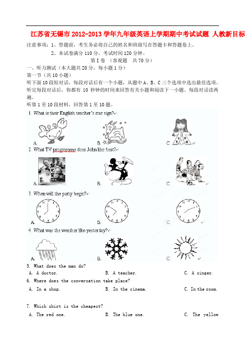 江苏省无锡市九年级英语上学期期中考试试题 人教新目标版