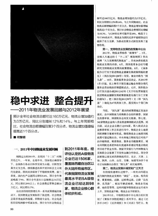 稳中求进 整合提升——2011年物流业发展回顾与2012年展望