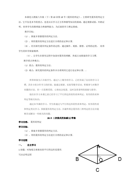 初中数学_菱形的判定教学设计学情分析教材分析课后反思