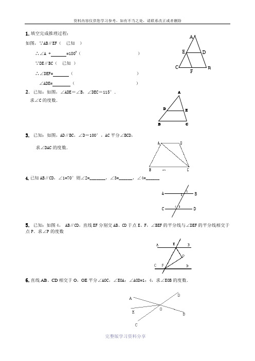 人教版七年级下几何证明题库-(已排版)