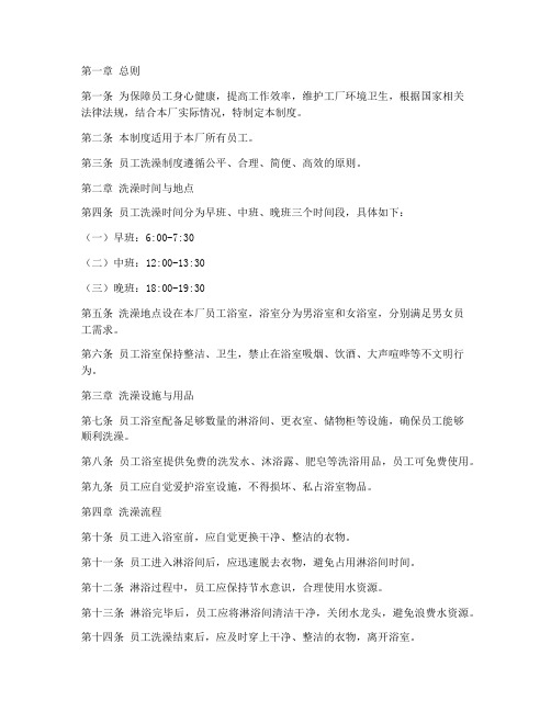 工厂员工洗澡管理制度