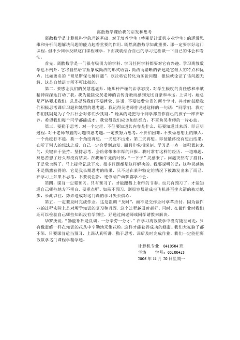 离散数学课给我的启发和思考