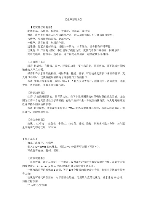 可以瘦身养颜的花茶配方