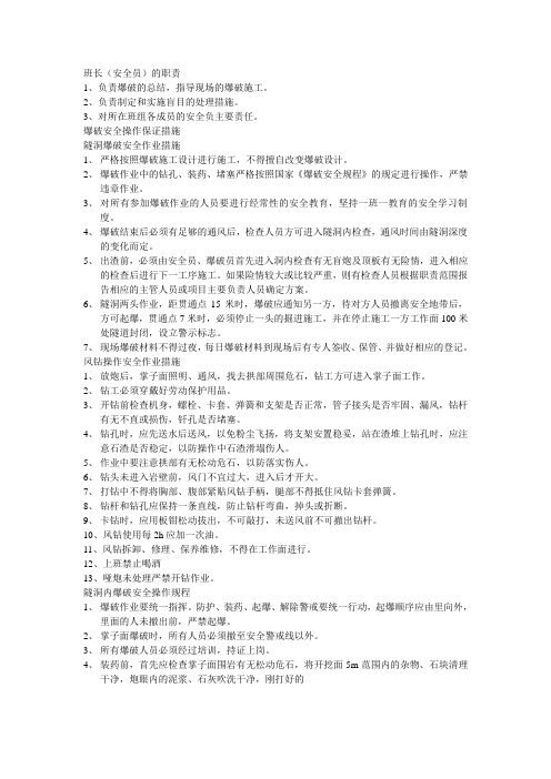 爆破作业指导书