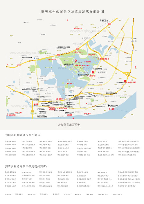 肇庆市酒店景点导航图
