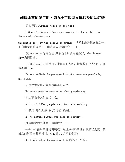 新概念英语第二册：第九十三课课文详解及语法解析