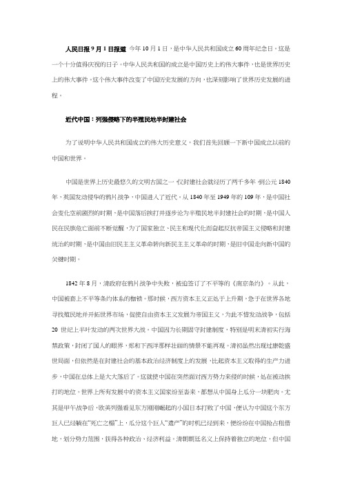 中华人民共和国成立的伟大意义
