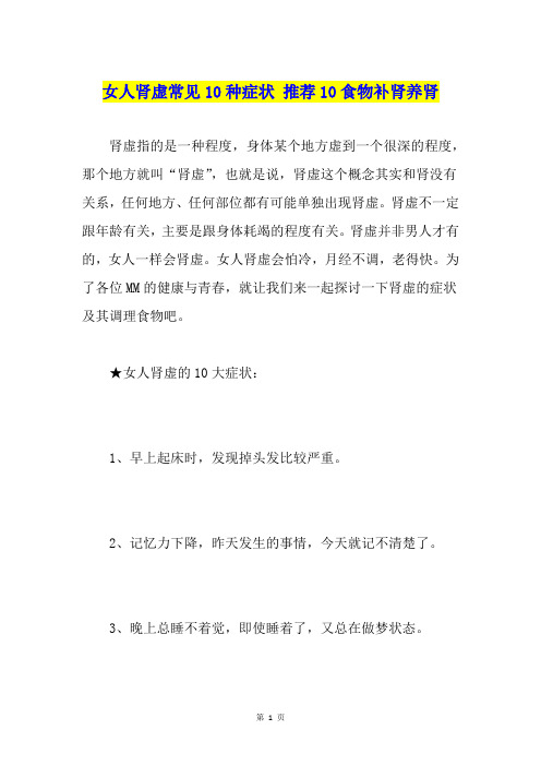 女人肾虚常见10种症状 推荐10食物补肾养肾