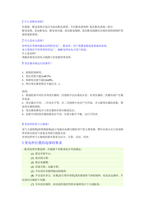 工厂供配电经典总结
