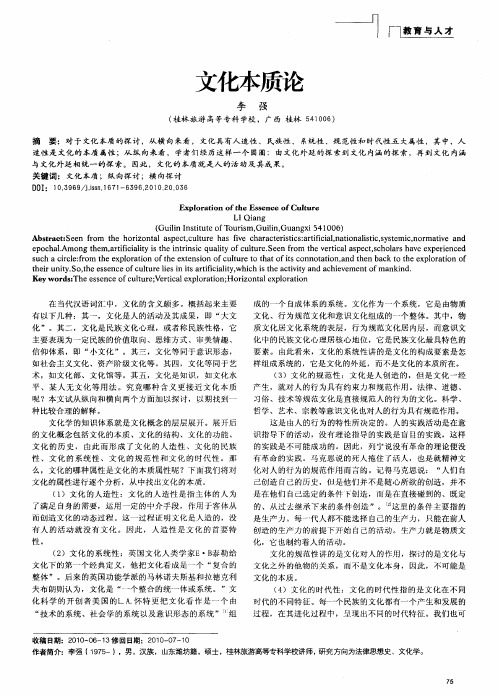 文化本质论
