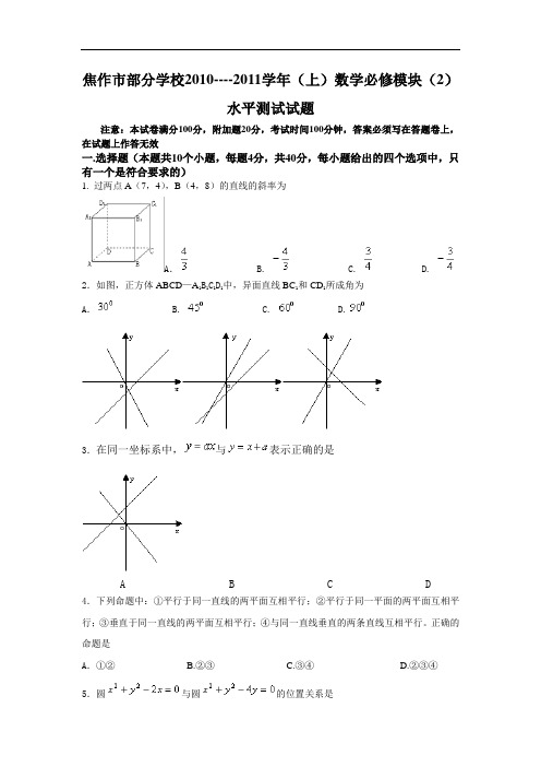 2010-2011焦作市高一数学期末考试题及答案