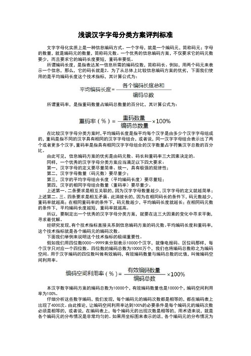 浅谈汉字字母分类方案评判标准