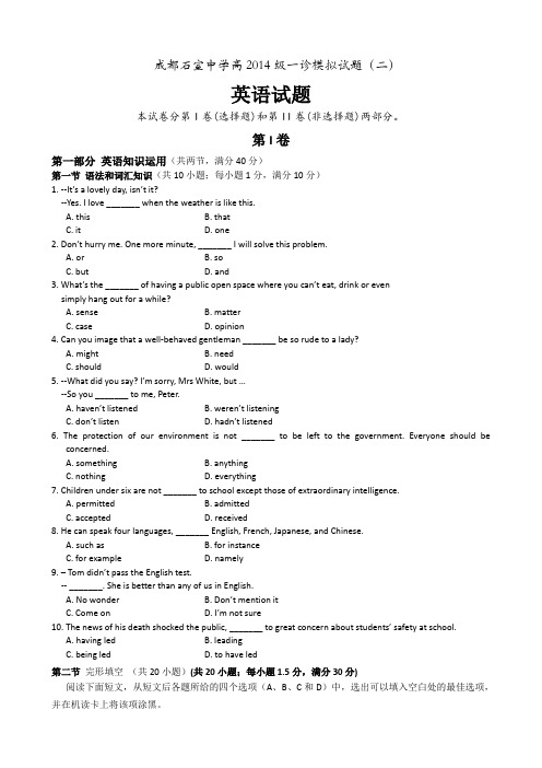 四川省成都市石室中学2014届高三上学期“一诊模拟”考试(二)试题 英语 Word版含答案