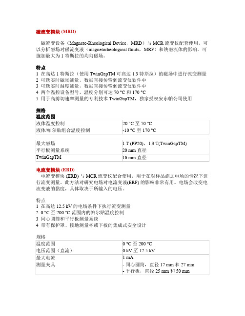 安东帕磁流变电流变仪MCR