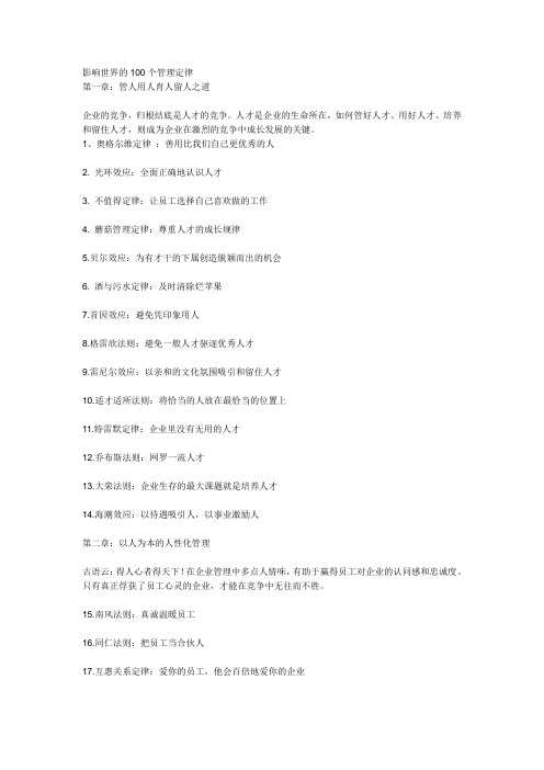 影响世界的100个管理定律