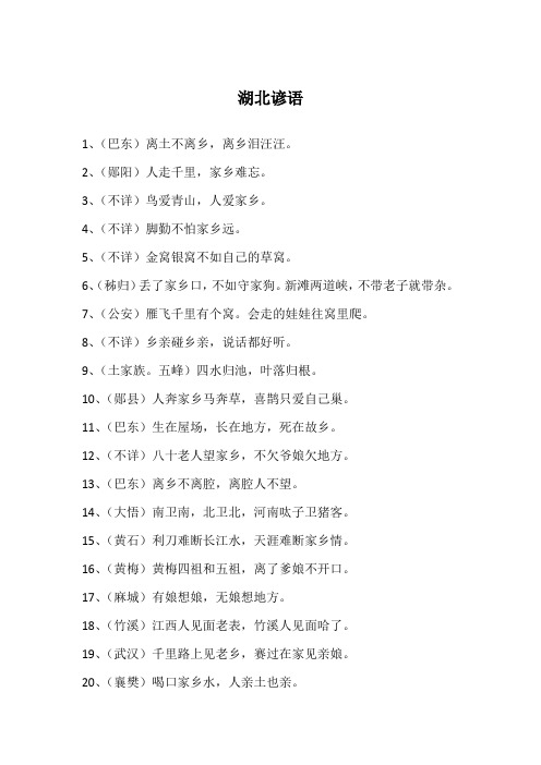 湖北谚语