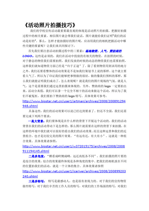 活动照片拍摄技巧
