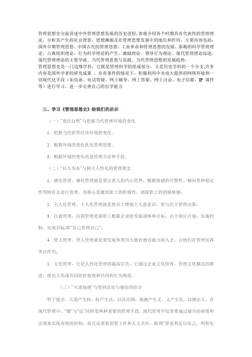 管理思想史